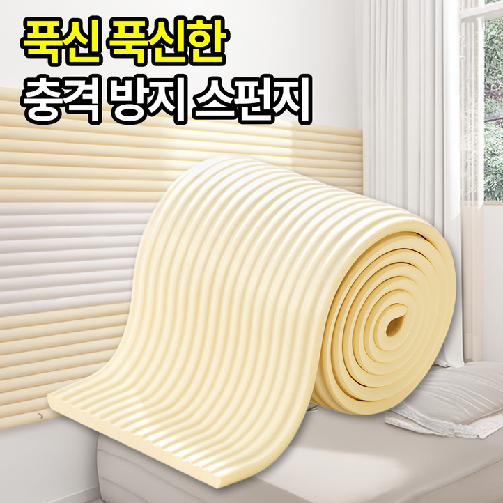 일상포인트 푹신한 벽 충돌 방지 바닥 소음 모서리 스펀지 보호대