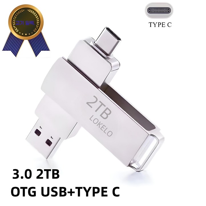 초고속 다운로드 2TB USB 3.0 초고속 대용량 메모리 핸드폰 메모리 컴퓨터 메모리 USB 플래시 메모리 대용량