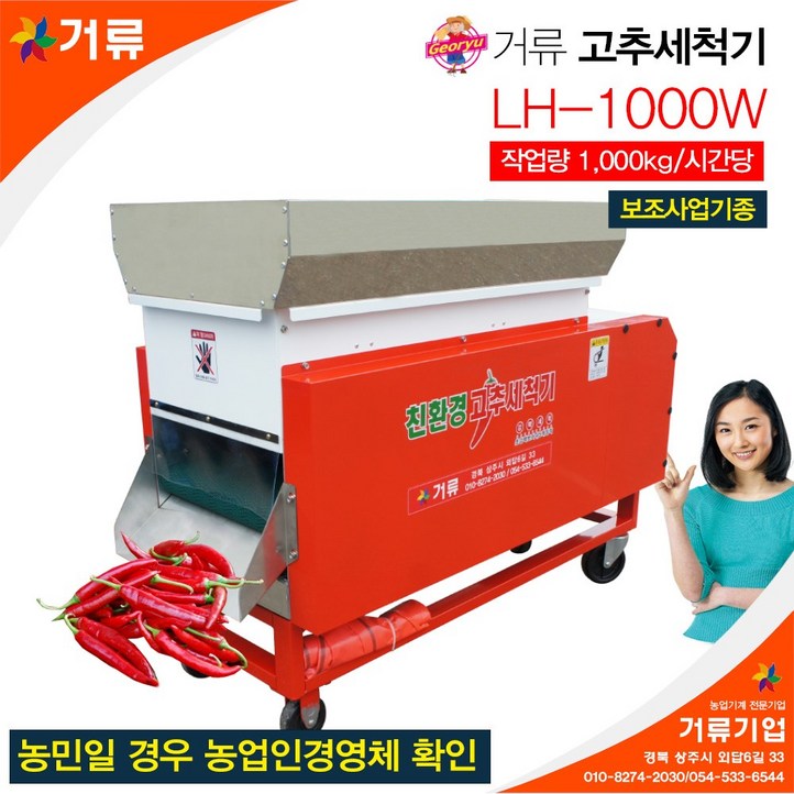 고추세척기 과일 농산물 LH1000W 이화산업사 거류 고추세척기 과일 농산물 LH1000W 이화산업사 거류