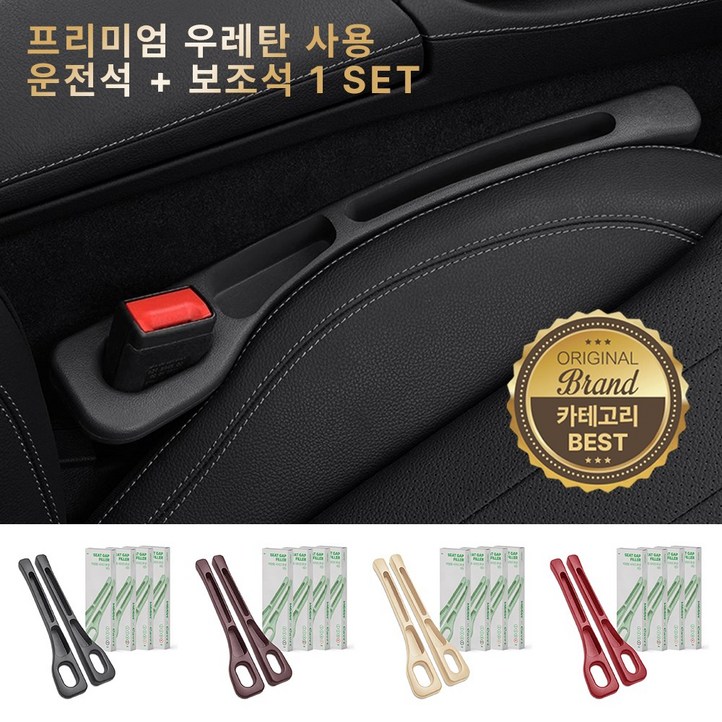 모우앤코 자동차 조수석보조석 사이드 포켓 틈새쿠션 수납 우레탄 차량용 악세서리 모우앤코 자동차 조수석보조석 사이드 포켓 틈새쿠션 수납 우레탄 차량용 악세서리