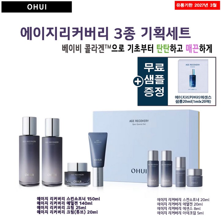 오휘 에이지 리커버리 3종 기획세트 오휘 에이지 리커버리 3종 기획세트