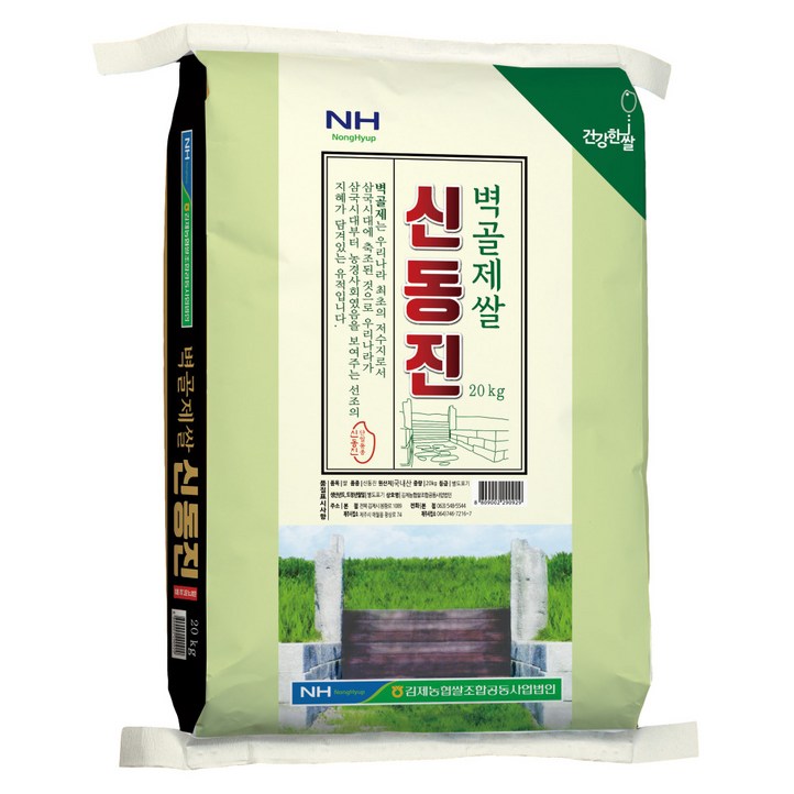 25년산 햅쌀 출고당일도정 김제농협 벽골제쌀 신동진 10kg 20kg GAP 농협쌀, 20kg, 1개