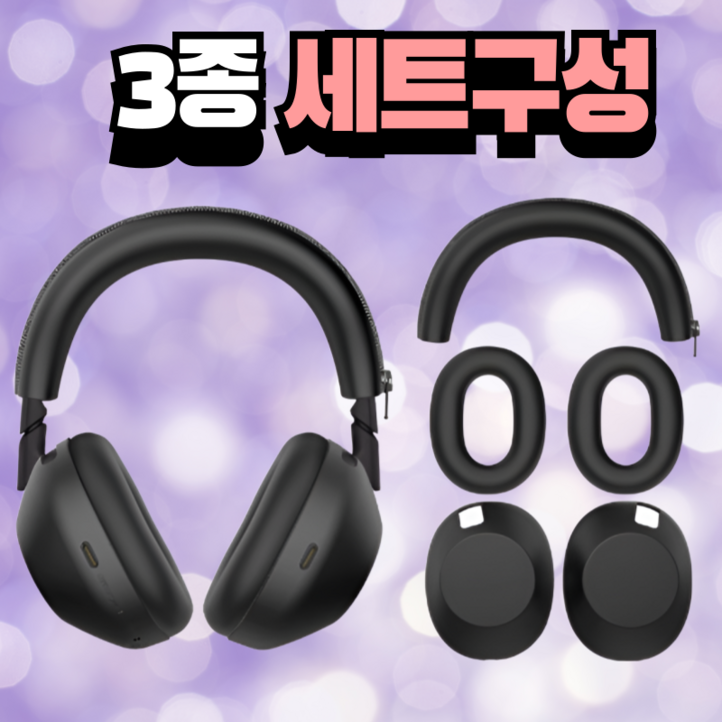 드림픽 소니 WH-1000XM6 실리콘 케이스 이어패드 헤드빔 슬리브 커버, 블랙, 1개
