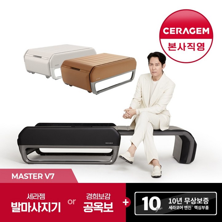 특별사은품  세라젬 V7 마스터 척추온열 의료기기, 베이지
