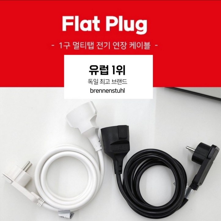 써니킹TOOL 독일브레넨스툴 플랫플러그 1구 2M 전기연장선 납짝콘센트 화이트 멀티탭 마스크, 1개, 2m