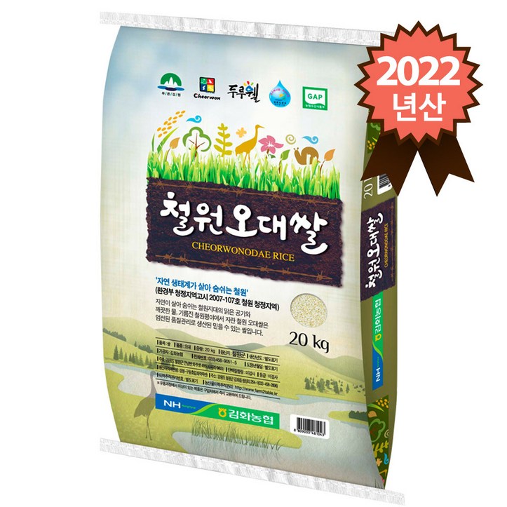 철원오대쌀20kg 참쌀닷컴 2022년산 김화농협 철원오대쌀 20kg
