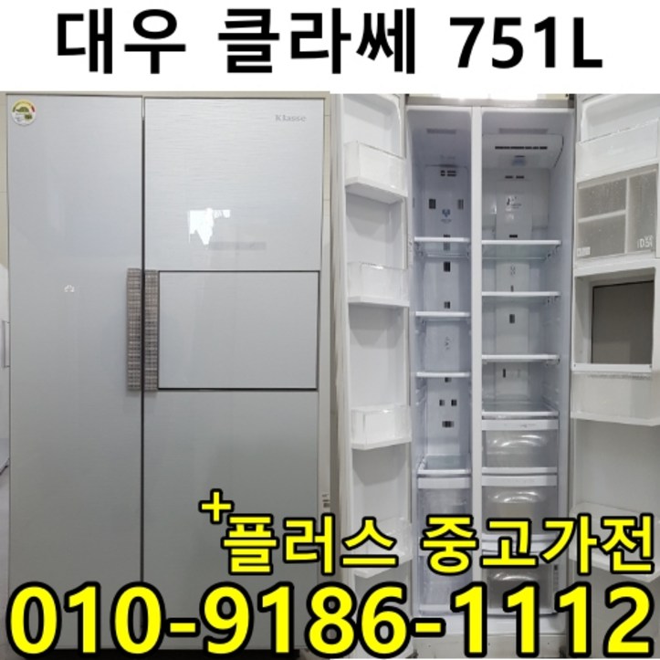 중고냉장고 양문형 냉장고 원룸 냉장고 소형 600리터 700리터 급, 600L냉장고