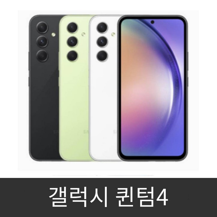 삼성 갤럭시 퀀텀4 SMA546 공기계 미사용 새제품 알뜰폰 사용 가능 삼성 갤럭시 퀀텀4 SMA546 공기계 미사용 새제품 알뜰폰 사용 가능