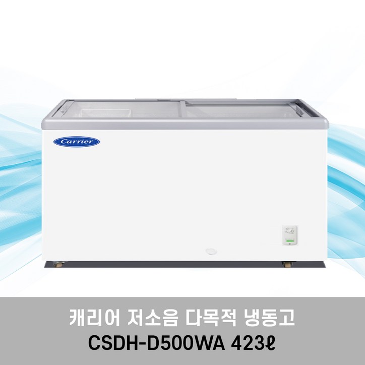 캐리어 냉동고 업소용 CSDHD500WA 밀키트 대형냉동고 쇼케이스