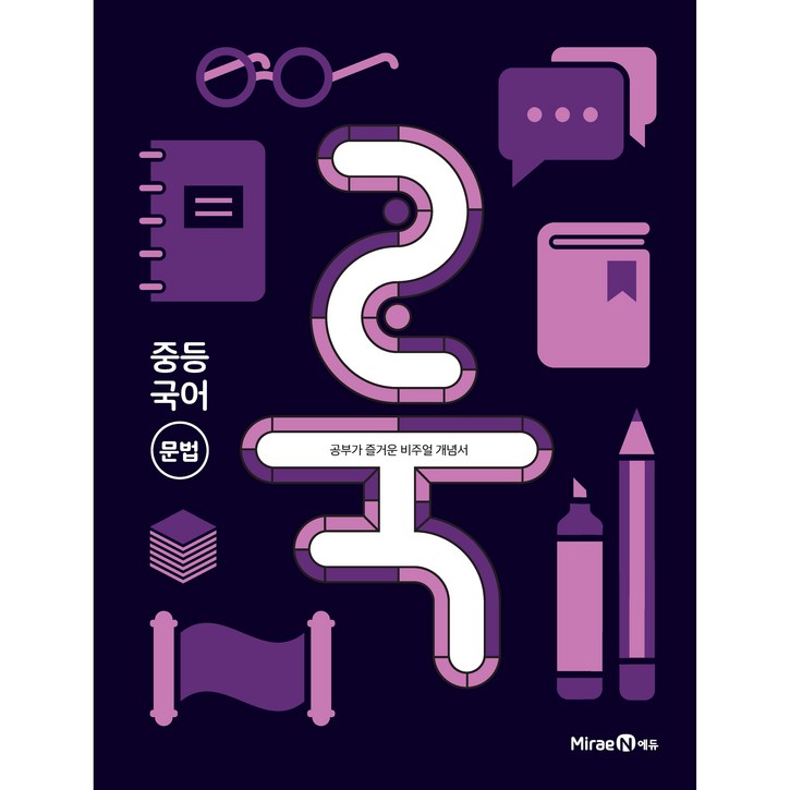 룩 LOOK 중등 국어 문법 2023년