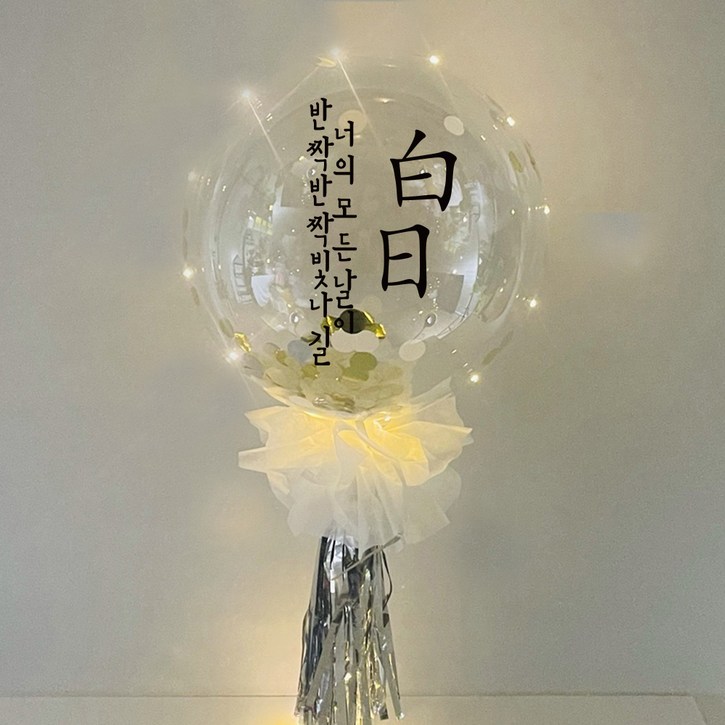 러블리팜 DIY 레터링 벌룬 세트 백일 고정문구