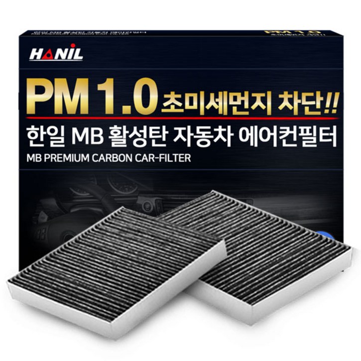 한일 PM1.0 MB활성탄 자동차 에어컨 필터, 2개, MB147