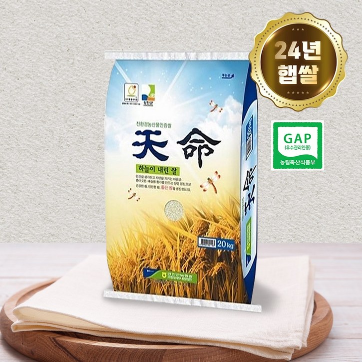 24년 햅쌀 강진농협 당일도정 천명 유기농 쌀 20kg, 1개, 20kg, 상등급