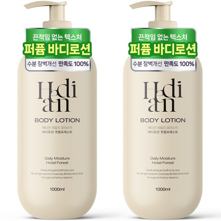 24시간 보습지속 11 헤디안 대용량 바디로션 호텔포레스트향 보습력 바디 케어 향 좋은 바디크림, 2개, 1L