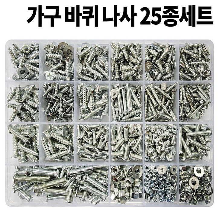 가구나사 바퀴 볼트 너트 와샤 25종 1,190 세트 M3 M4 M5