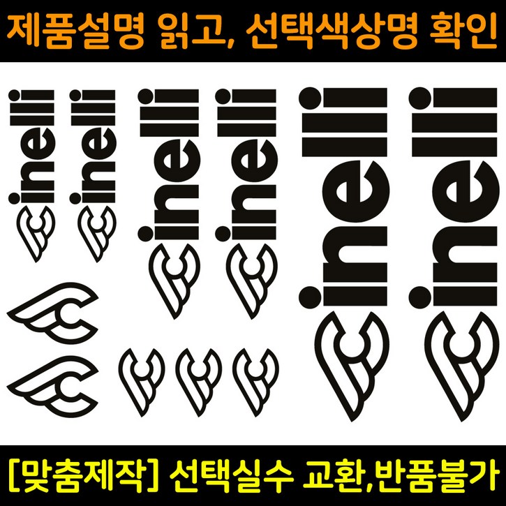 자전거로고데칼 BCS034 치넬리 cinelli 자전거프레임꾸미기용스티커
