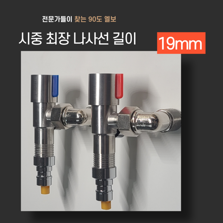 세탁기수도꼭지 슬림수전 90도엘보 슬림밸브 납작수전 워시타워 건조기 연결 교체 설치, 1개