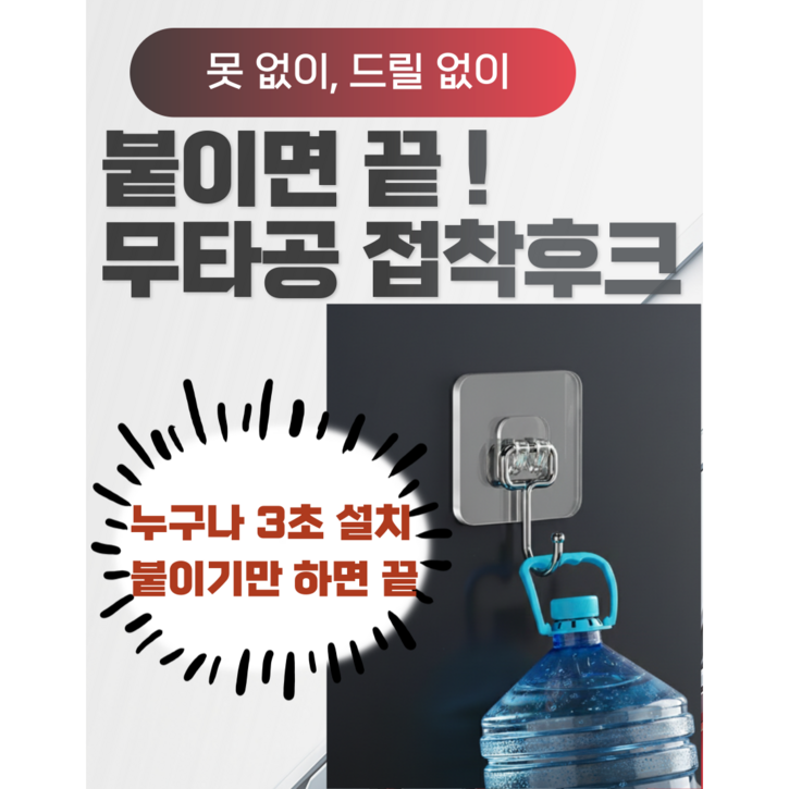 라비온스 초강력 무타공 접착식 벽걸이 후크걸이 20개