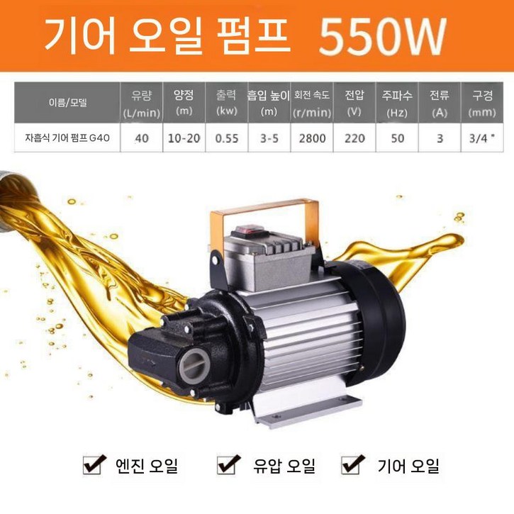 전기 기어 유압 폐유 오일 펌프 스테이션 이송 기름 호스