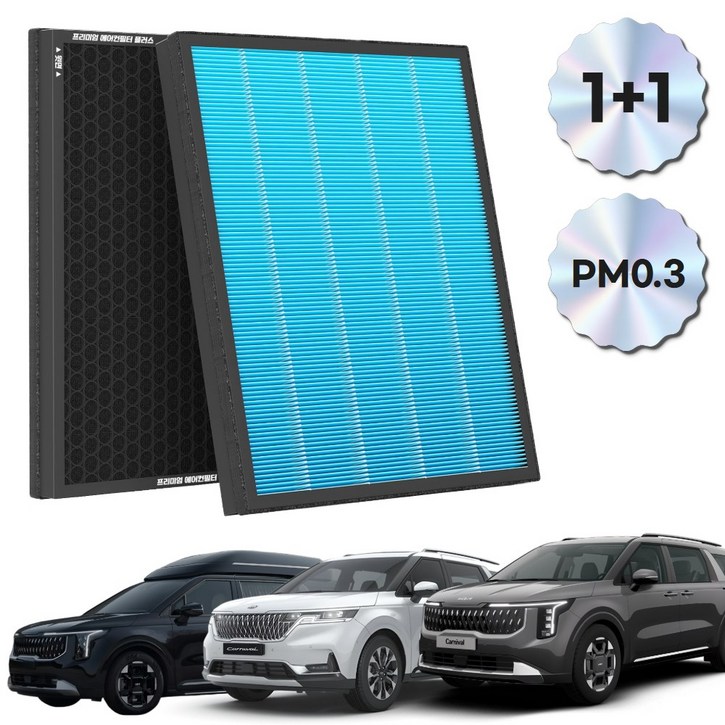 1+1 PM 0.3 에어컨필터 활성탄 블루 초미세먼지, 2개, 4세대 카니발 KA4 (20~현재) [FCP-03]