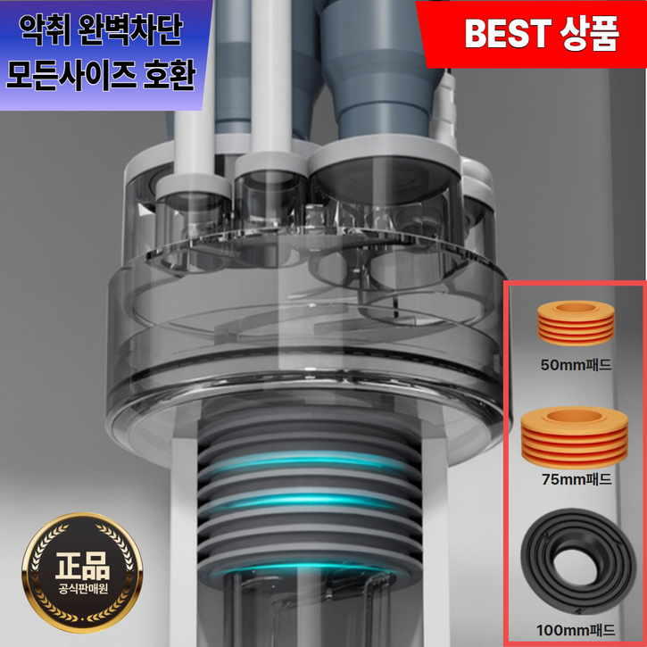 [100% 냄새 차단]컴포어 싱크대 세탁기 배수구 트랩 누수 역류방지, 3개