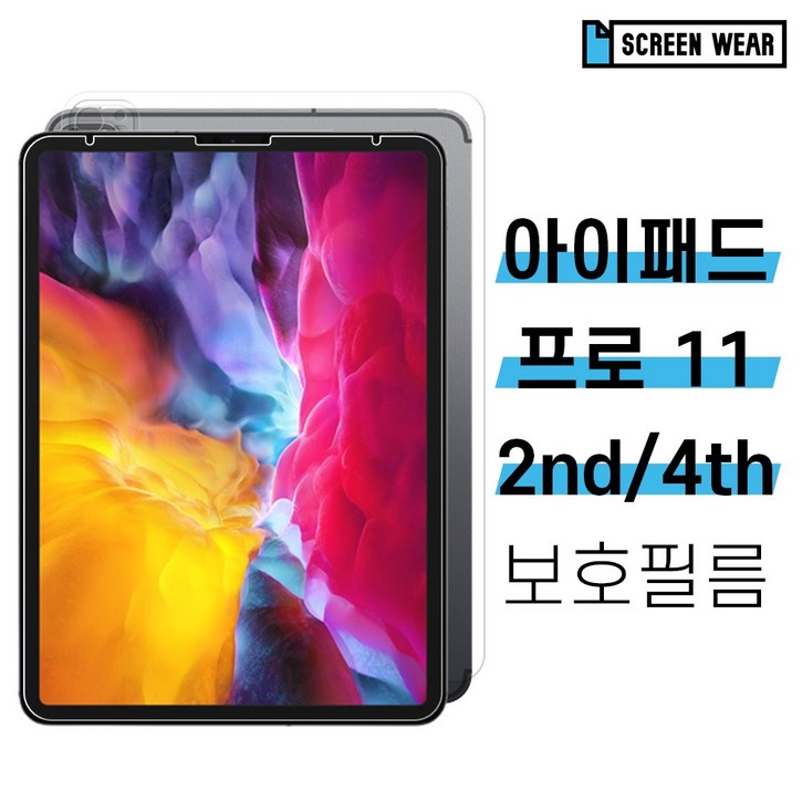 아이패드 프로 11 2세대/4세대 종이질감 액정+후면 외부 보호필름