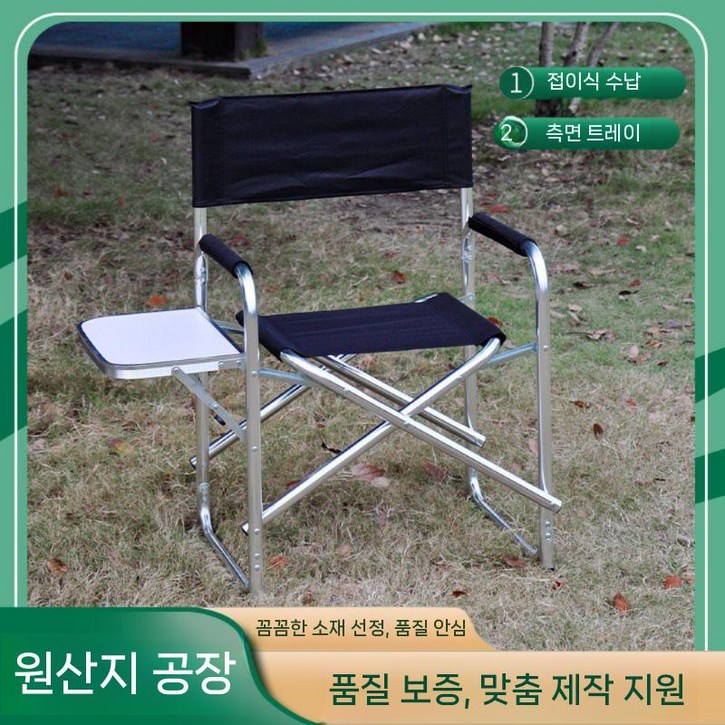 접이식 감독의자 야외 등받이 캠핑의자 사이드 테이블 캠핑용 해변 낚시의자