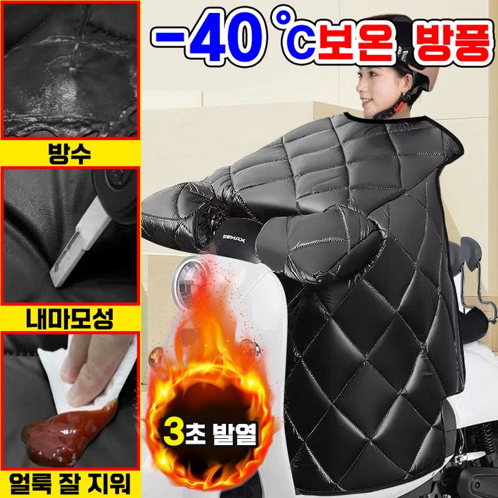 [빠른배송] 오토바이 스쿠터 방한 이불 무릎 담요 워머 덮개 바람막이 방한 장갑 방풍 방수 보온 방한 토시 커버