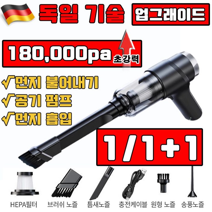 [독일 기술] 1/1+1 차량용 청소기 미니 청소기 자동차 강력 무선 차량용 핸디 소형 청소기 180000Pa 다기능 선물 랜덤 증정