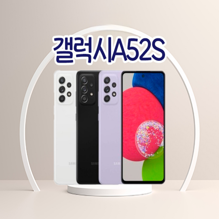 SM-A528N 갤럭시A52S 5G 128GB 미사용가개통새제품