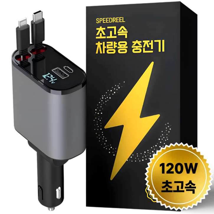 스피드릴 차량용 고속 충전기 릴타입, PTSX161C타입애플