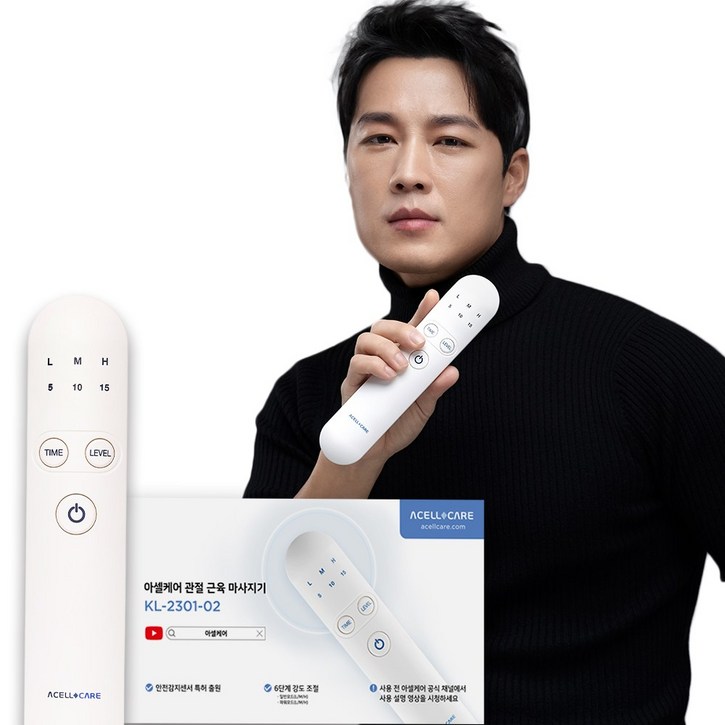 국내생산 아셀케어 울트라 관절 근육 마사지기, KL230102 국내생산 아셀케어 울트라 관절 근육 마사지기, KL230102