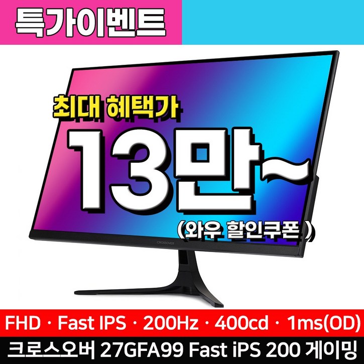 크로스오버 27GFA99 Fast iPS 200 Ai게이밍 FHD 200Hz 27인치 모니터
