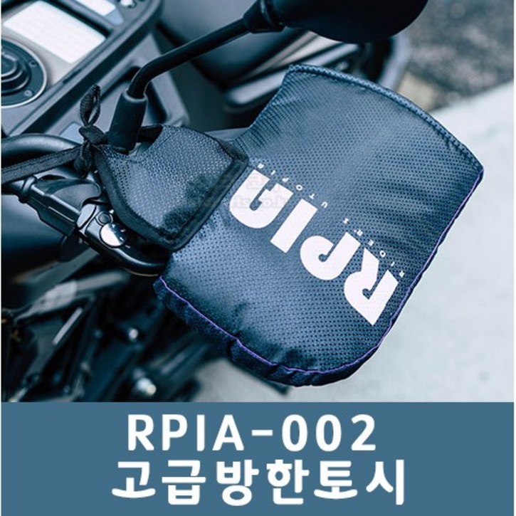 RIPA-002 숏 알피아토시 오토바이방한토시 스쿠터 배달대행 토시 바이크 겨울토시 장갑