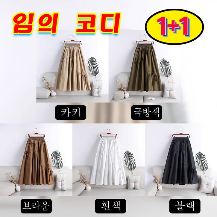 AOKADA 1+1 플레어 스커트 언발 셔링 스트랩 A라인 치마