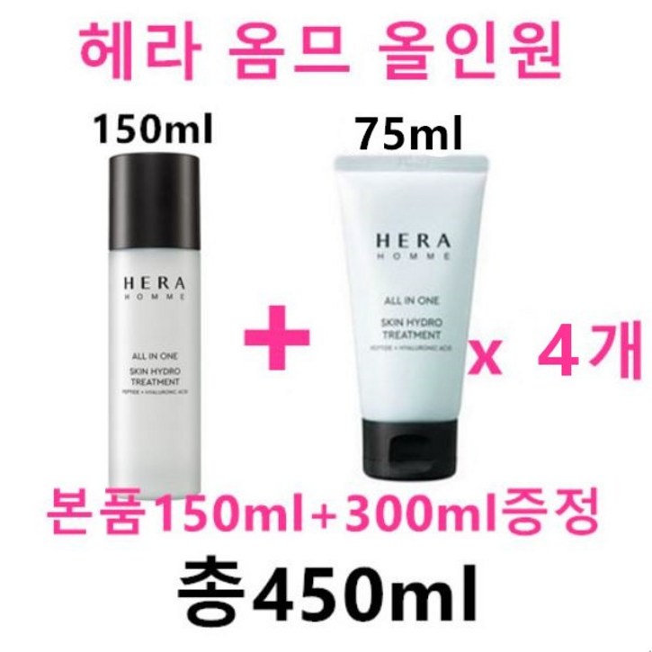 헤라 옴므 스킨 하이드로 트리트먼트 올인원 150ml  헤라 옴므 올인원 75ml x 4개 총300ml 증정