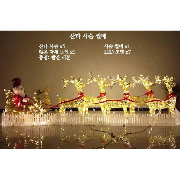 대형 크리스마스 루돌프 산타 인테리어 소품 쇼윈도 디스플레이 포토존 조명, D. 1.2m빛나는사슴5산타썰매