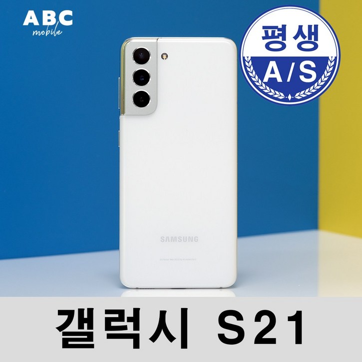 삼성 갤럭시 S21 5G SMG991 256GB 공기계 중고폰 3사 호환, 색상랜덤빠른출고