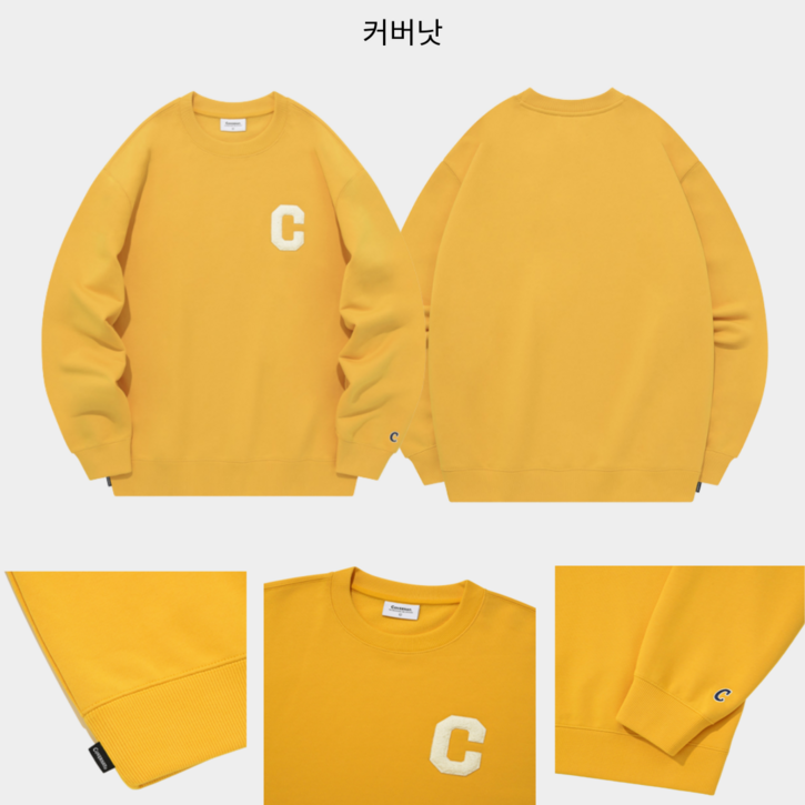 (국내정품) 커버낫 C 로고 맨투맨 옐로우