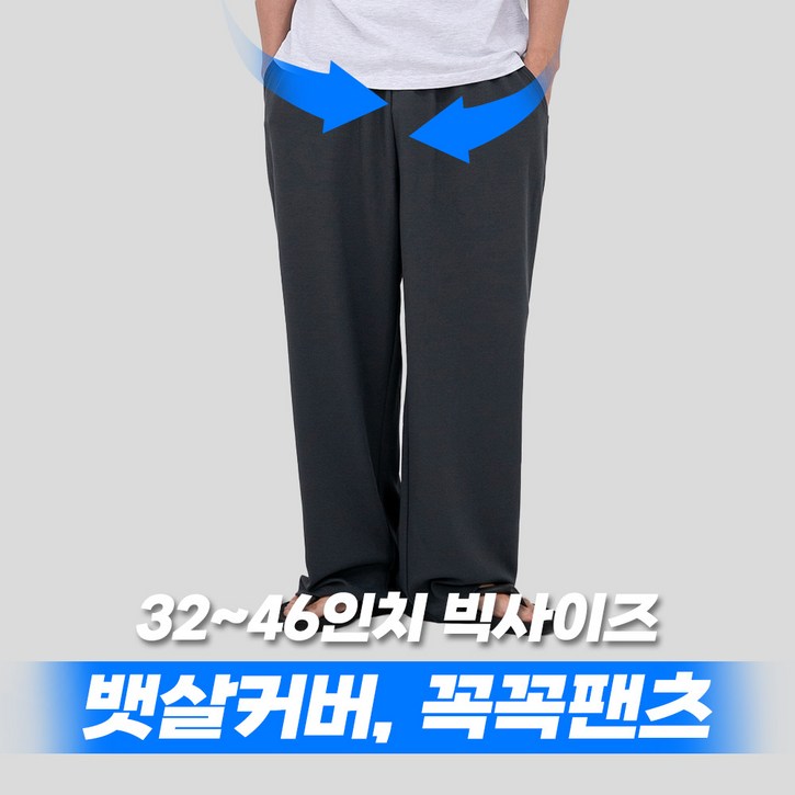 3246 꼭꼭팬츠 구김zero 와이드핏 긴 바지 남자 빅사이즈 하의 팬츠 남성 밴딩 와이드 베이지 차콜 블랙 32 34 36 38 40 42 44 46 3246 꼭꼭팬츠 구김zero 와이드핏 긴 바지 남자 빅사이즈 하의 팬츠 남성 밴딩 와이드 베이지 차콜 블랙 32 34 36 38 40 42 44 46
