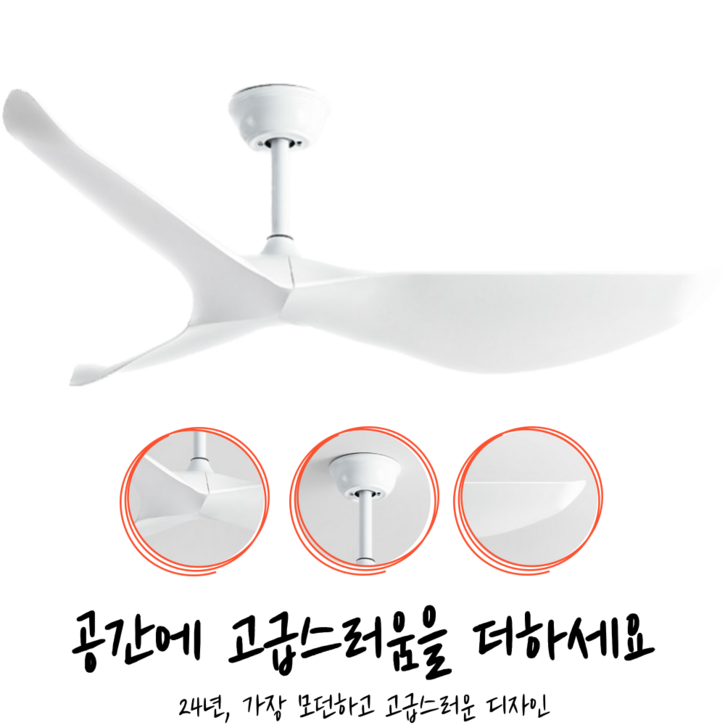 우리다운 실링팬, 씰링팬, 월넛,메이플,화이트,블랙 52인치, 38인치, 화이트