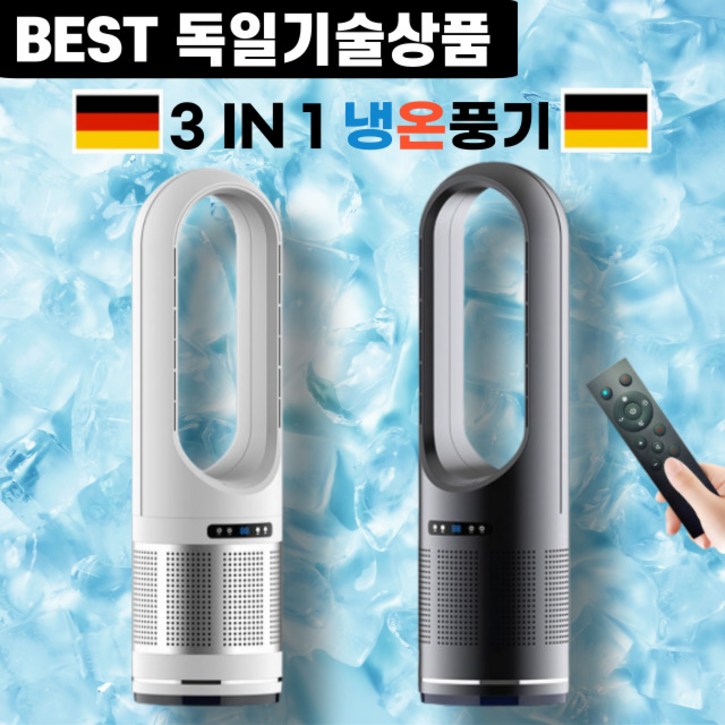 유니로스 냉온풍기 냉난방기 히터 날개없는 선풍기 캠핑 원룸 오피스 사무실 이동식 가정용 유니로스 냉온풍기 냉난방기 히터 날개없는 선풍기 캠핑 원룸 오피스 사무실 이동식 가정용