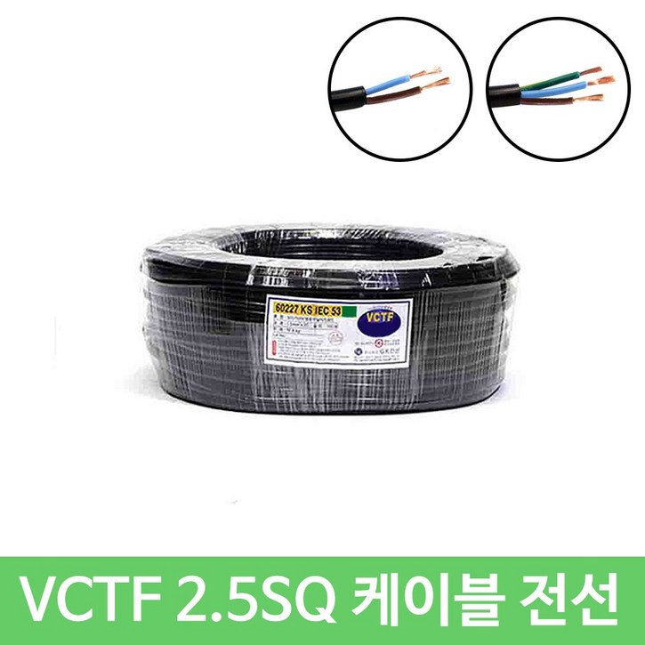 VCTF 2.5SQ 2C 100M, 2개