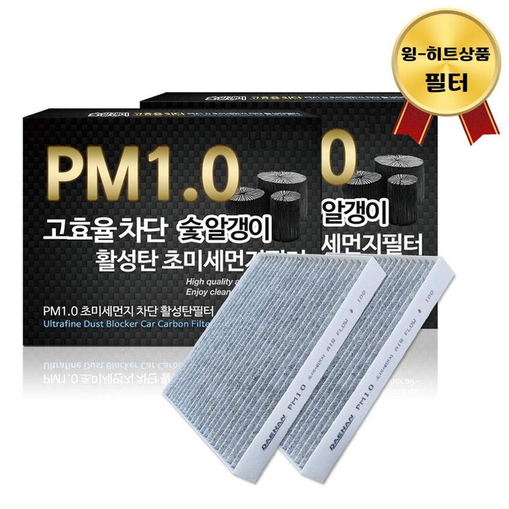 대한 PM1.0 활성탄 에어컨필터 1