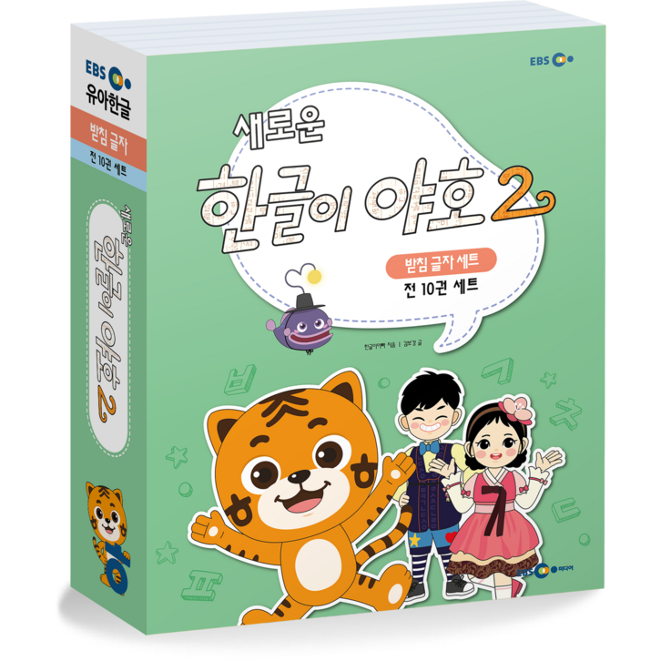 새로운한글이 야호2 받침글자 세트 새로운한글이 야호2 받침글자 세트