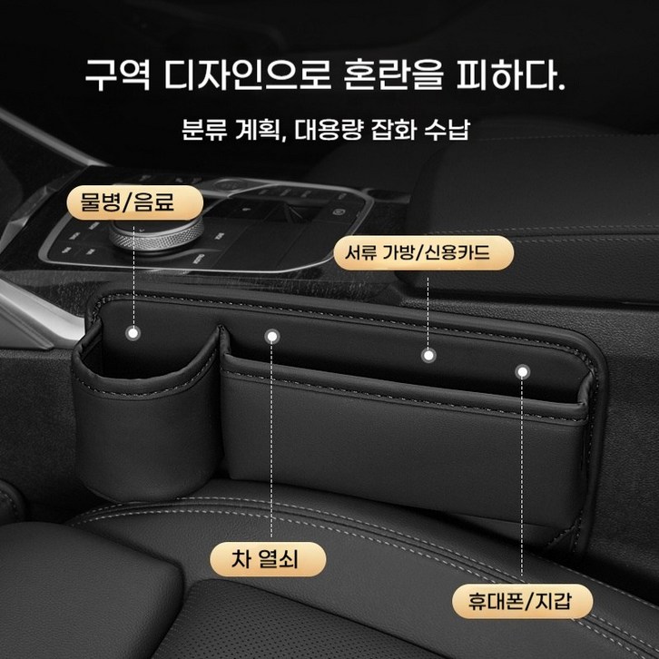 차량용 틈새가죽 컵홀더  운전석조수석 세트 차량용 틈새 수납함 네 가지 색상H327