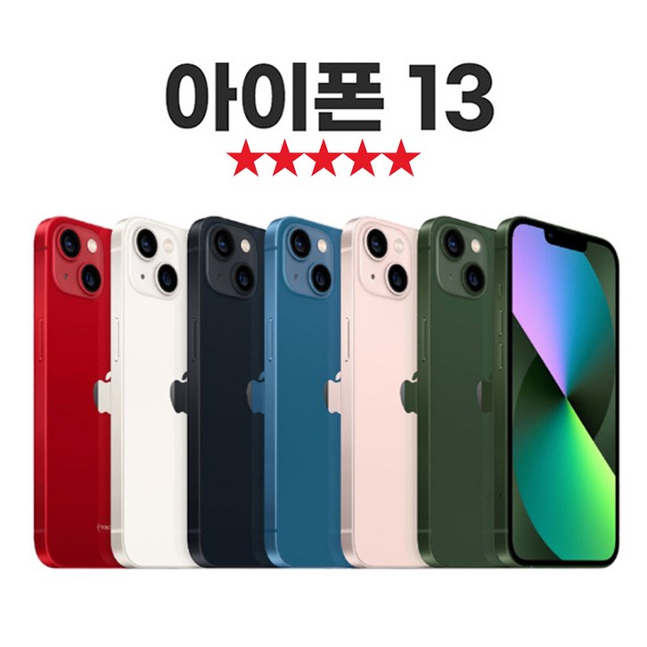 [SUNRISE MALL] 애플 아이폰13 Apple iPhone 중고폰 리퍼폰 공기계 자급제 알뜰폰, 블루, 256GB