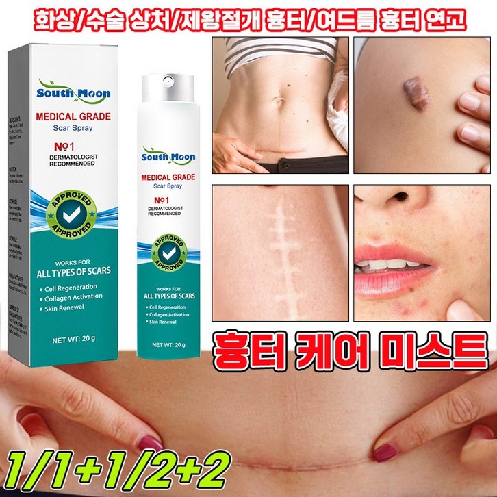 [국내 배송] 피부 흉터 제거 연고 수술흉터 제왕절개흉터 화상 치료 여드름 연고 재생 크림 흉터 케어 미스트