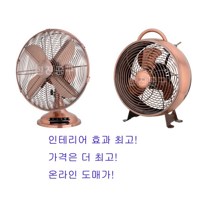 우주전열 플러스 탁상용 선풍기 인테리어 카페 클래식 사무실 엔틱 레트로 메탈