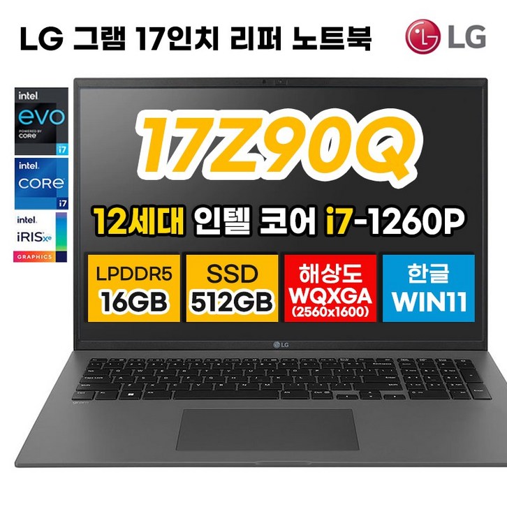 [2022년 최신 12세대] LG 그램 17Z90Q 17인치 12세대 i7 DDR5 16GB 해상도 WQXGA 2560*1600 윈11 노트북 사은품증정 - 쇼핑뉴스
